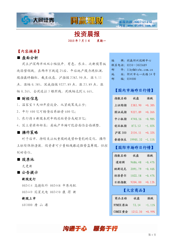 大同证券同赢忻州投资晨报