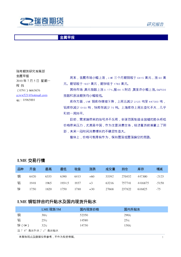 瑞奇期货金属早报