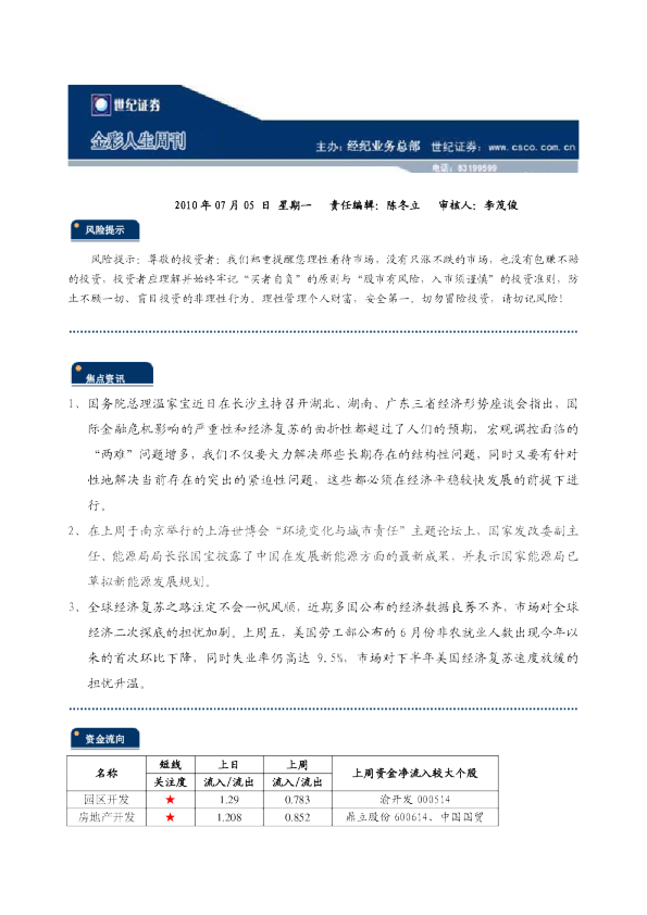 世纪证券金彩人生周刊