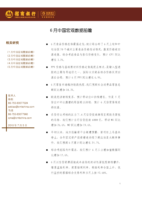 6月中国宏观数据前瞻