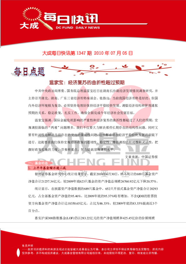 大成基金每日快讯第1347期