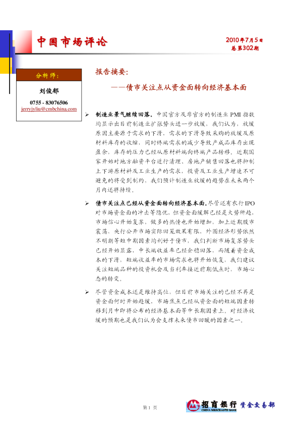 中国市场评论：债市关注点从资金面转向经济基本面