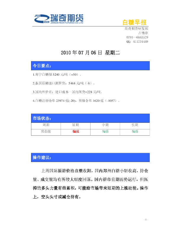 瑞奇期货白糖早报
