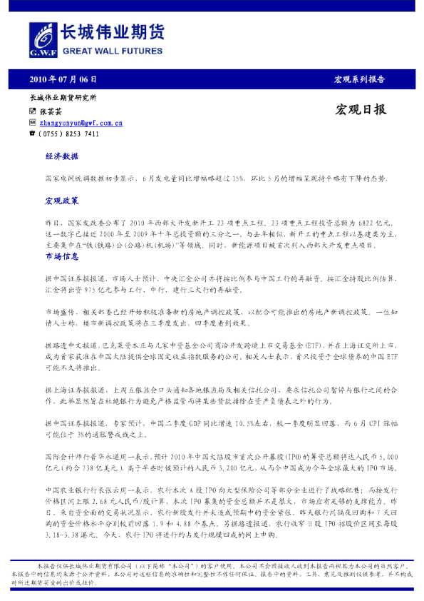长城伟业期货宏观日报
