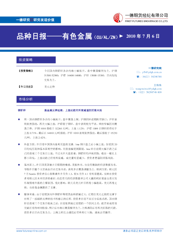 有色金属：基金属反弹延续,上涨动能有所衰减谨防回落风险