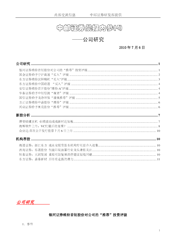 中邮证券晨报内参公司研究