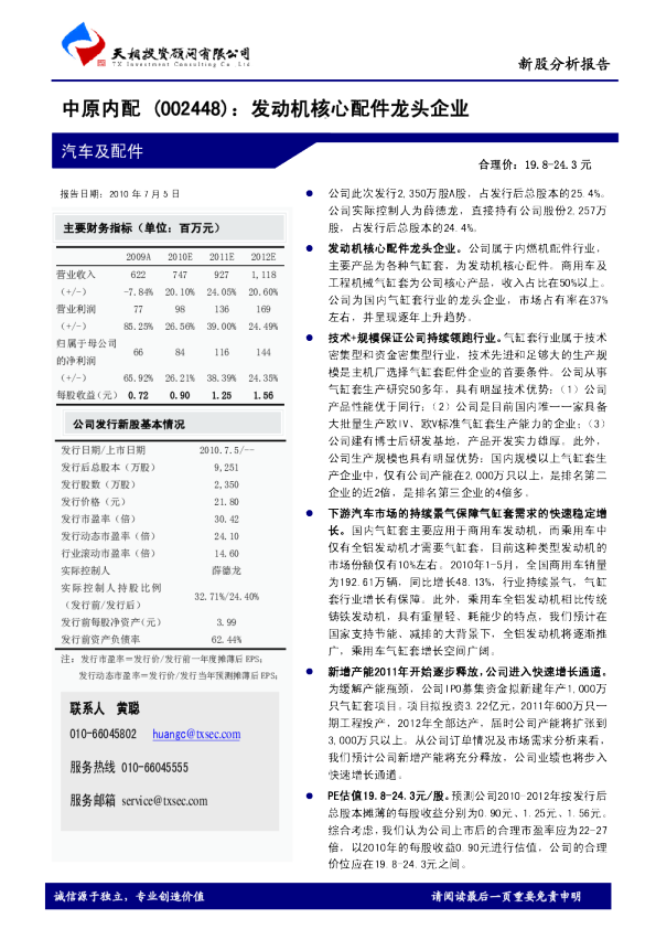 发动机核心配件龙头企业
