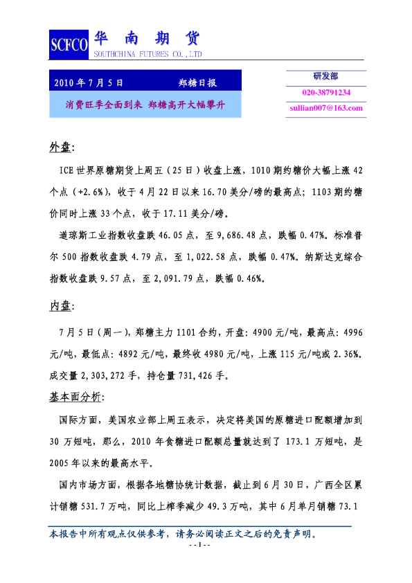 郑糖日报：消费旺季全面到来,郑糖高开大幅攀升