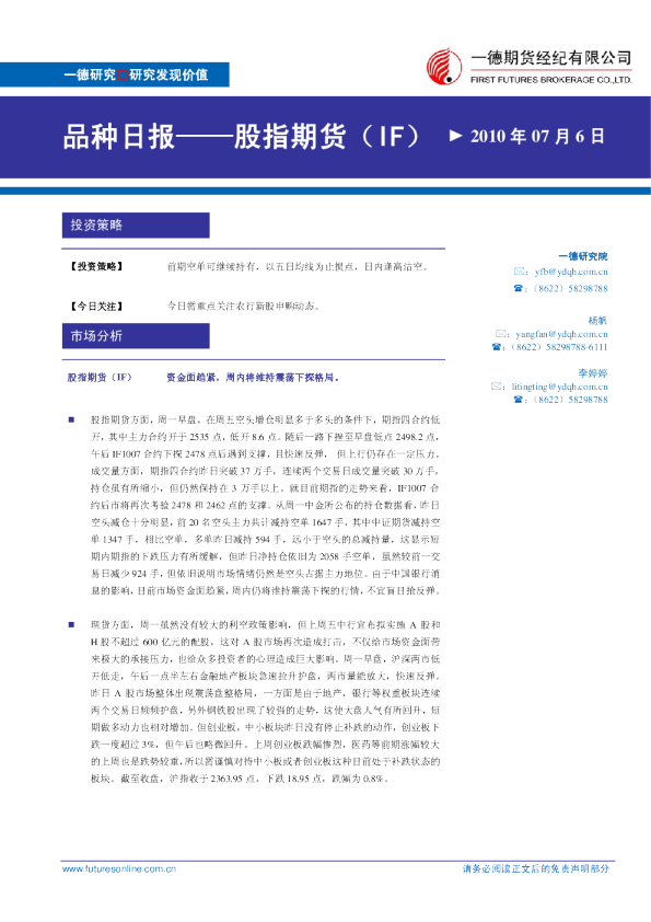 股指期货：资金面趋紧,周内维持震荡下探格局