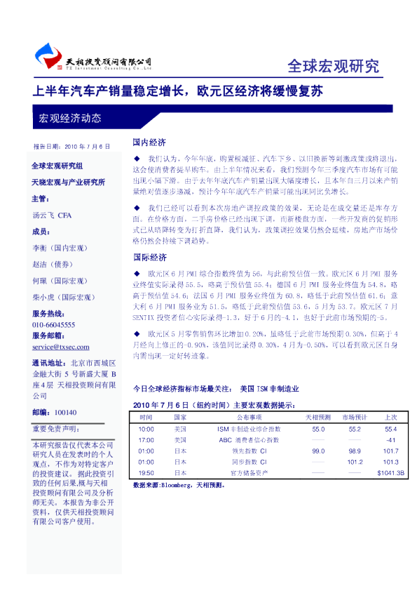 上半年汽车产销量稳定增长,欧元区经济将缓慢复苏