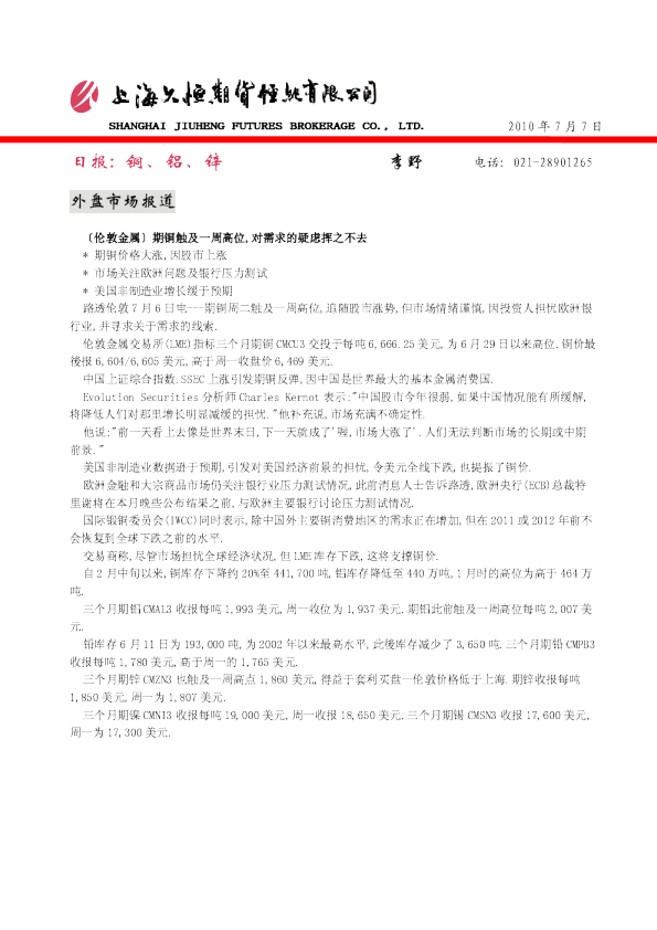 久恒期货金属日报