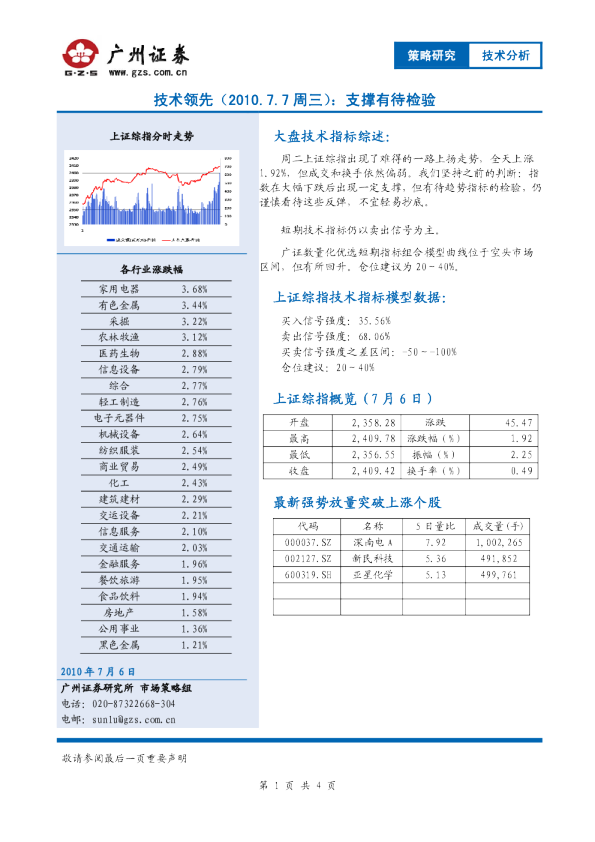 技术领先：支撑有待检验