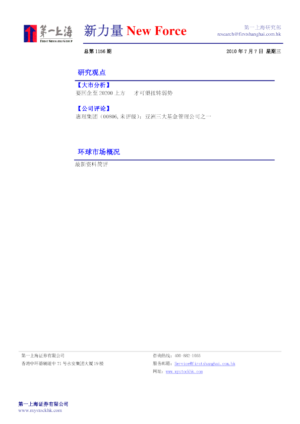 第一上海证券新力量