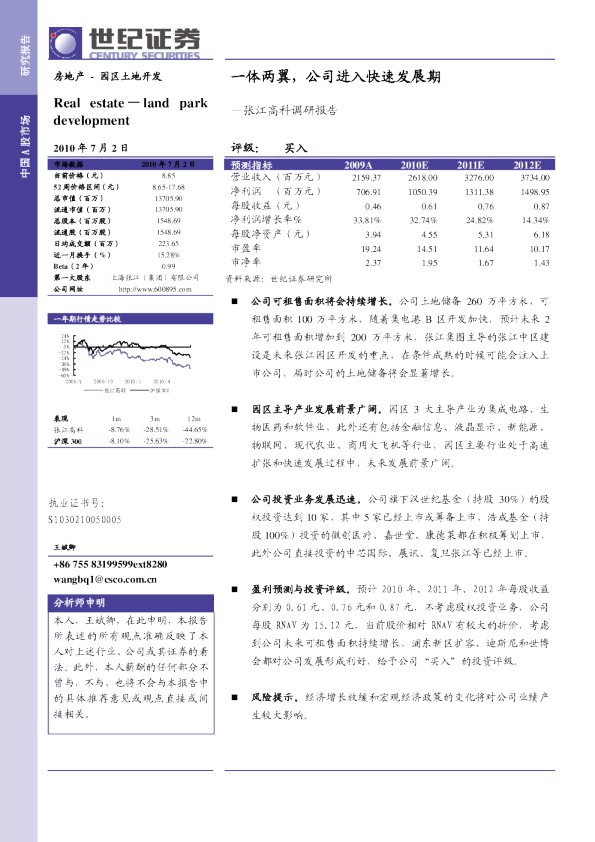 一体两翼，公司进入快速发展期