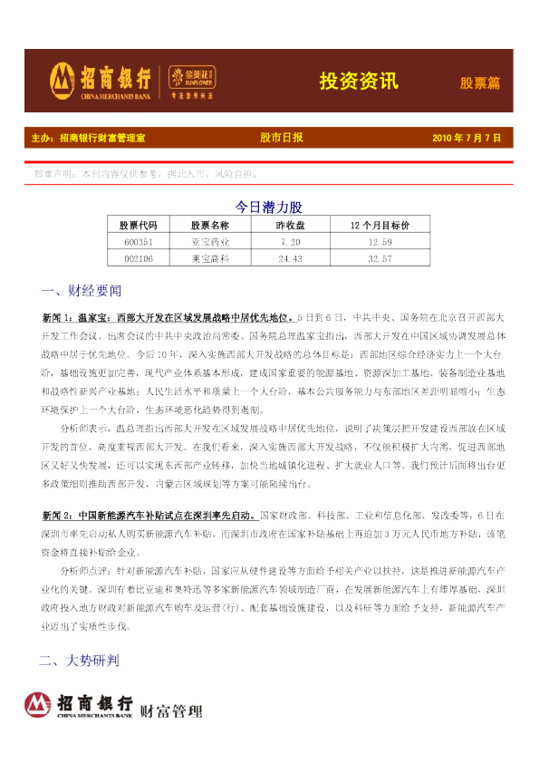 金葵花投资资讯-股票篇