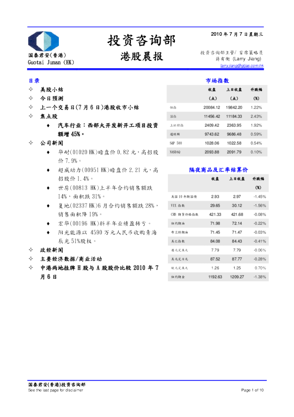 国泰君安(香港)港股晨报