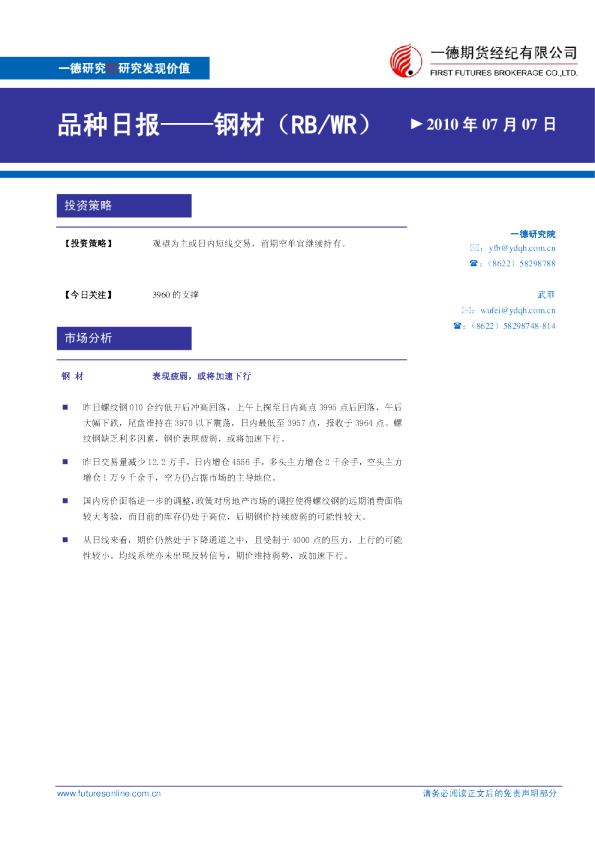 钢材：表现疲弱,或将加速下行