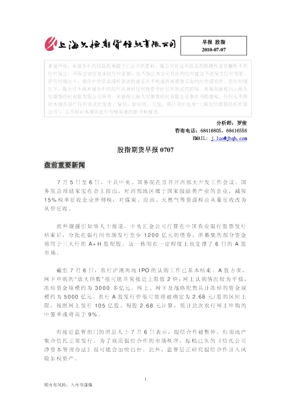 久恒期货股指期货早报