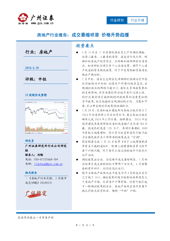 房地产行业报告：成交萎缩明显 价格升势趋缓