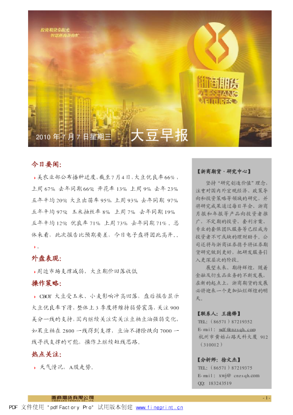 浙商期货大豆早报