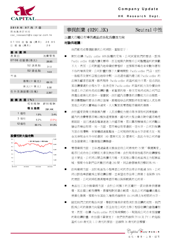 华润创业：以扩大市场占有率与产品差异化为发展方向