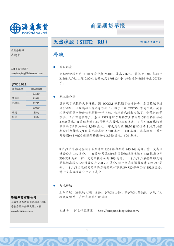 沪胶早报：补跌