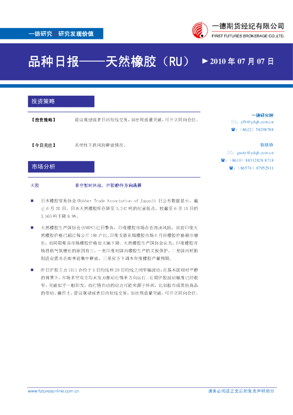 天胶：多空暂时休战,沪胶静待方向选择