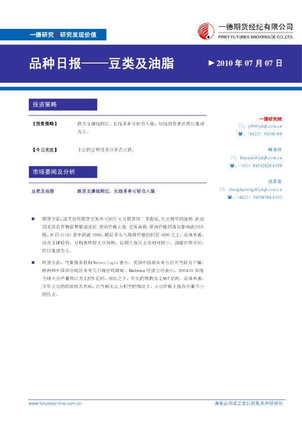 豆类及油脂：跌至支撑线附近,长线多单可轻仓入场