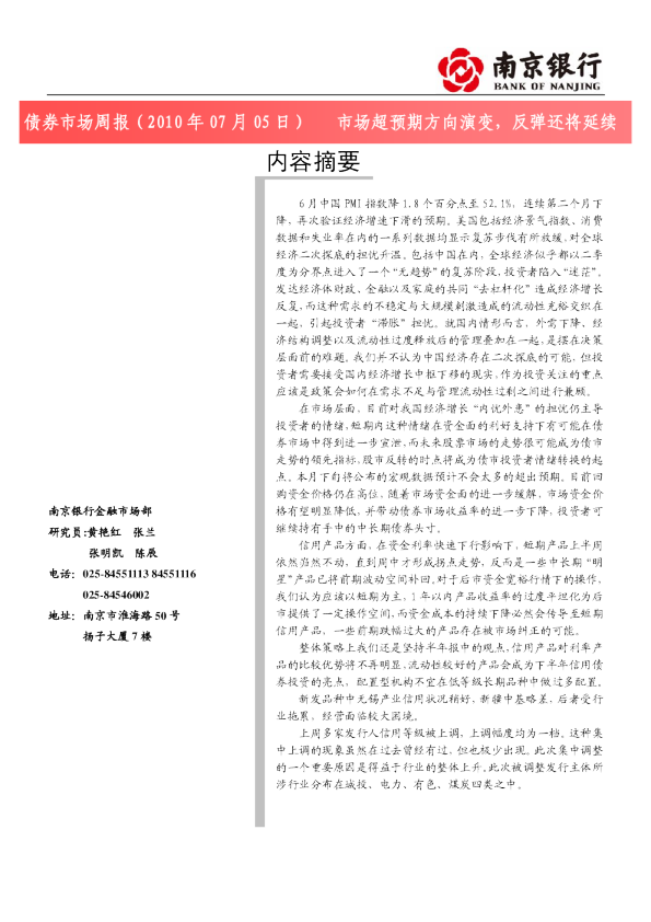 债券市场周报：市场超预期方向演变,反弹还将延续