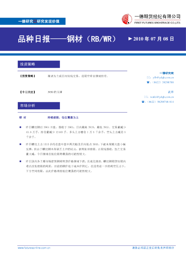 钢材：持续疲弱,低位震荡为主