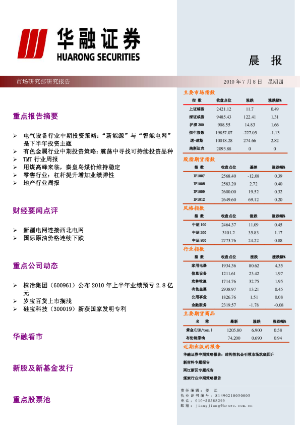 华融证券每日晨报