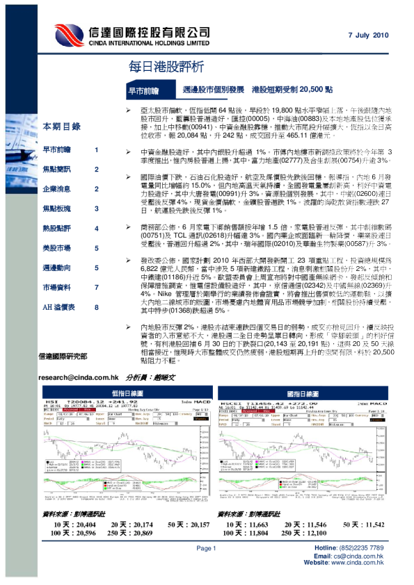 信达国际每日港股评析