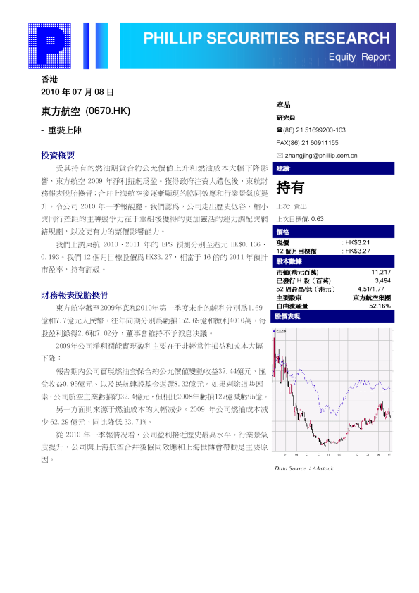 东方航空(00670)：重装上阵