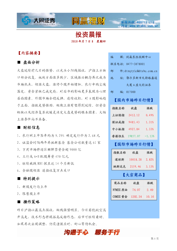 大同证券同赢鄂尔多斯投资晨报
