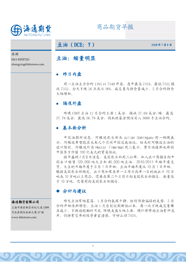 豆油：缩量明显