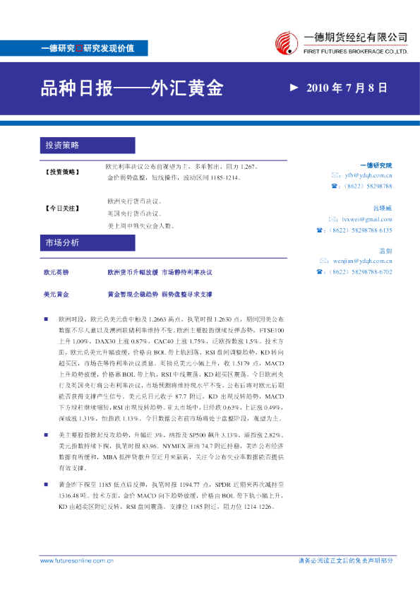 外汇黄金：欧洲货币升幅放缓 市场静待利率决议