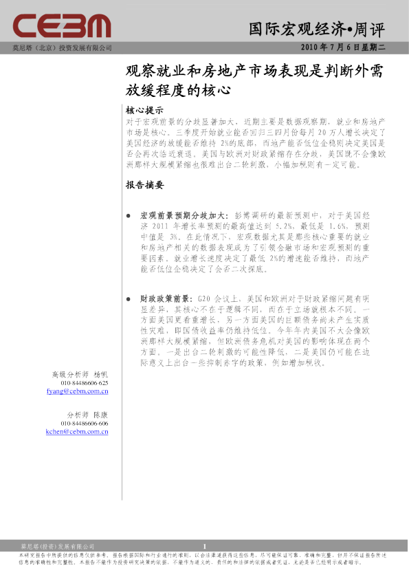 国际宏观经济周评：观察就业和房地产市场表现是判断外需放缓程度的核心