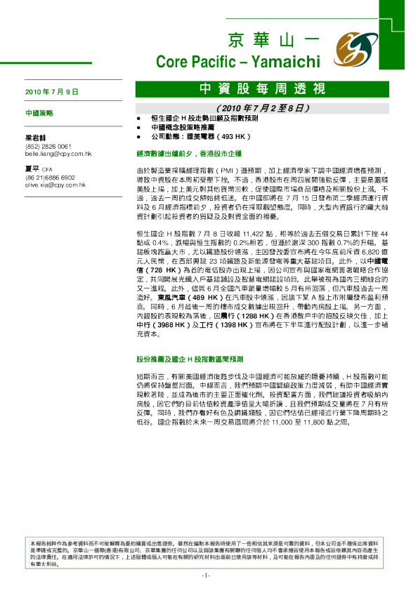 中资股每周透视