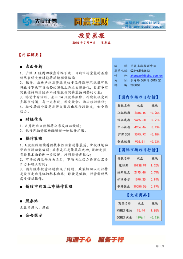 大同证券同赢上海投资晨报