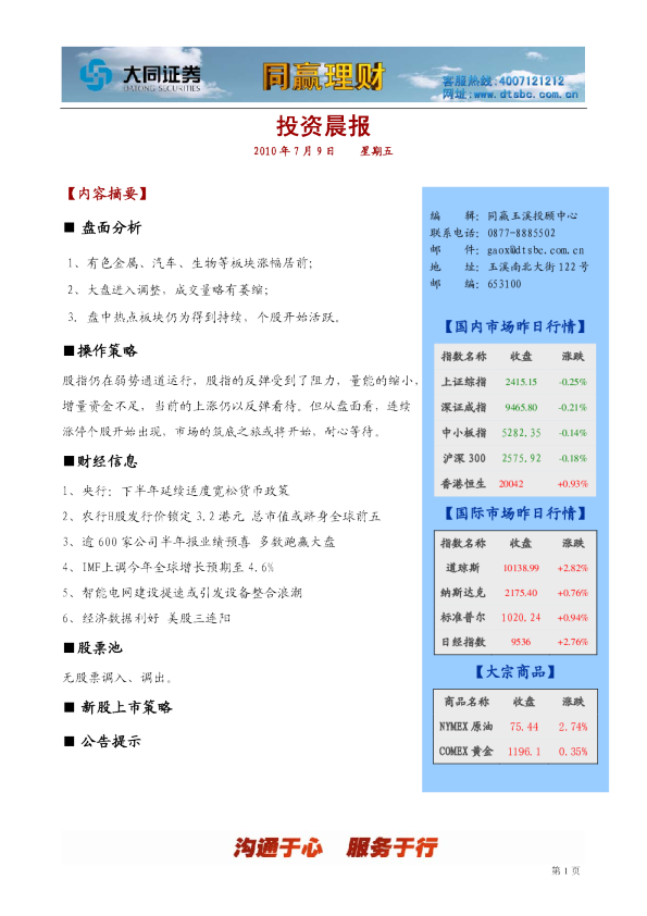 大同证券同赢玉溪投资晨报