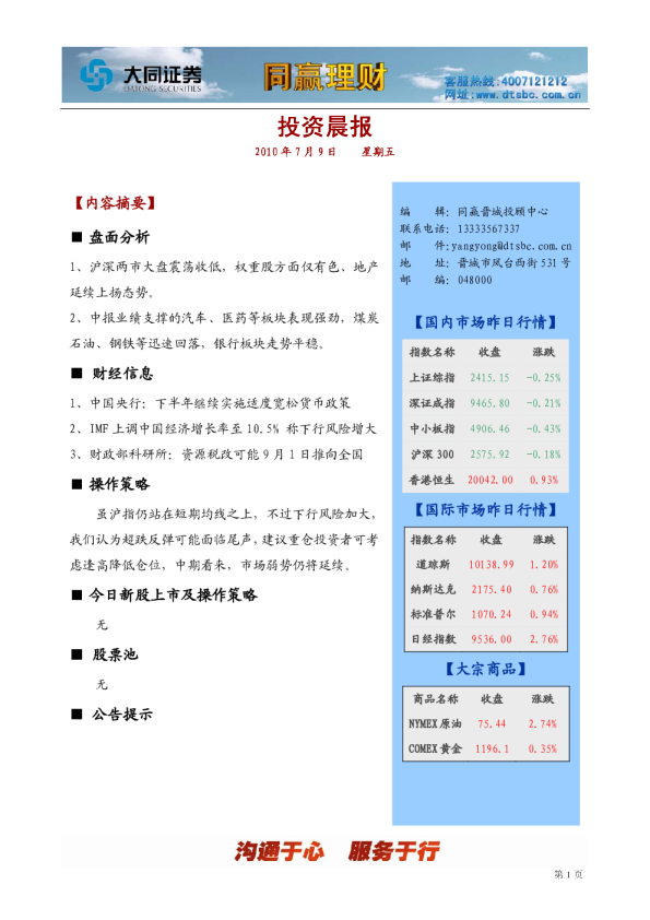大同证券同赢晋城晨报