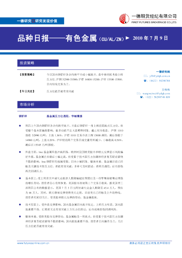 有色金属：基金属压力位遇阻,窄幅震荡