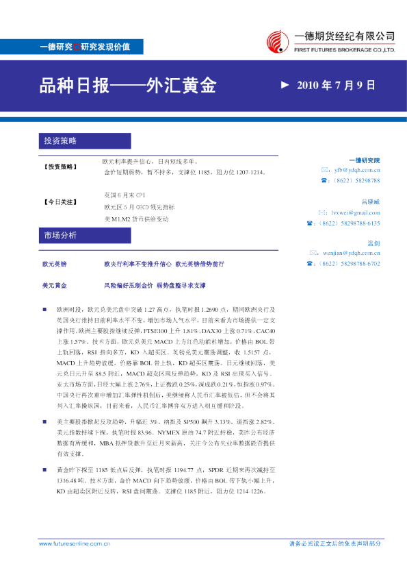 外汇黄金：欧央行利率不变推升信心欧元英镑借势前行