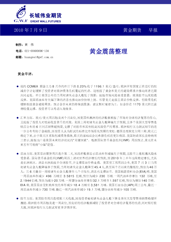 黄金期货：黄金震荡整理