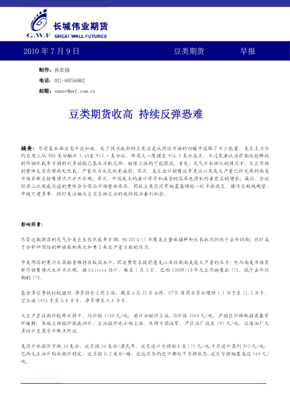 豆类期货早报：豆类期货收高,持续反弹恐难