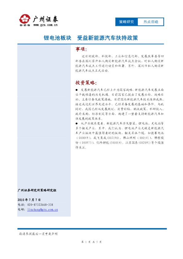 锂电池板块,受益新能源汽车扶持政策
