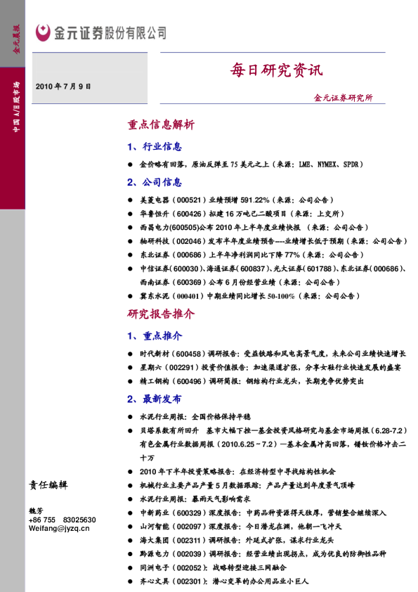 金元证券每日研究资讯