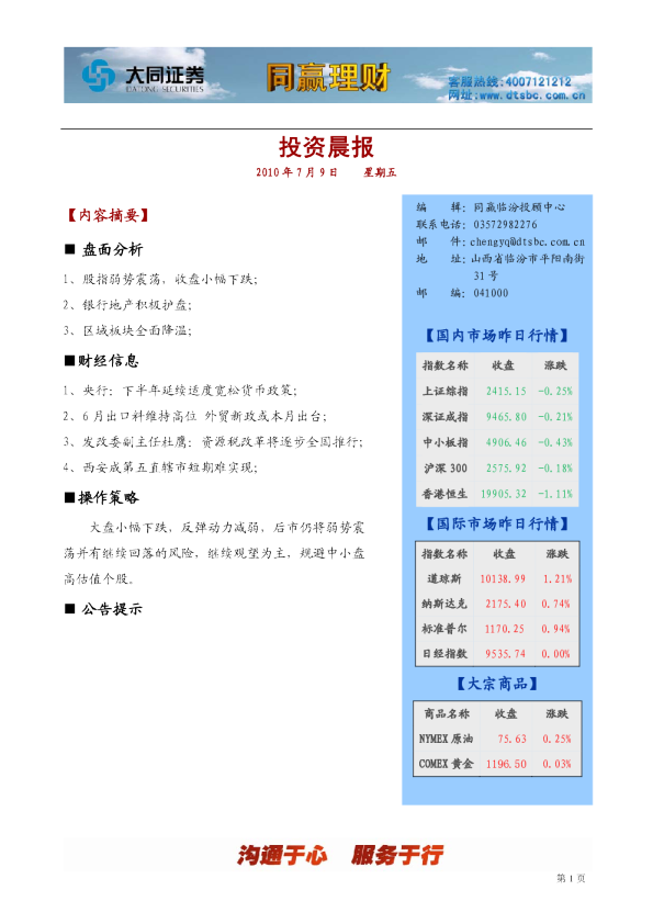 大同证券同赢临汾投资晨报