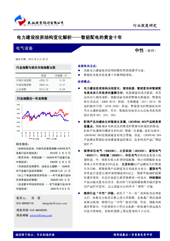 电力建设投资结构变化解析：智能配电的黄金十年