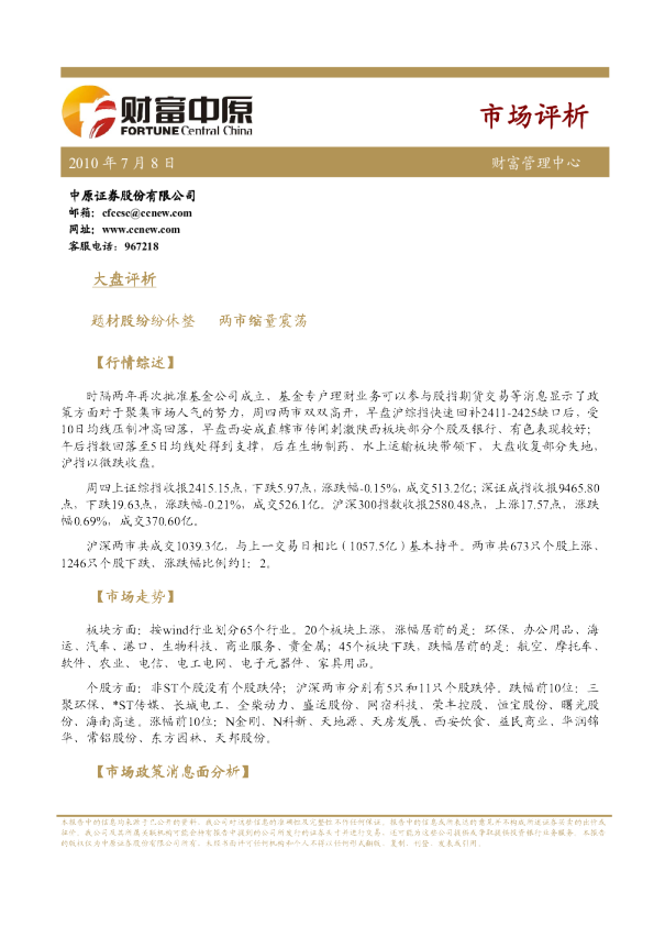 中原证券市场评析